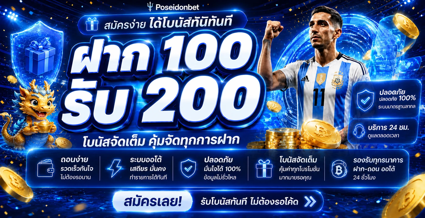 Poseidonbet เว็บตรง ทางเข้า สมัคร และข้อมูลล่าสุด