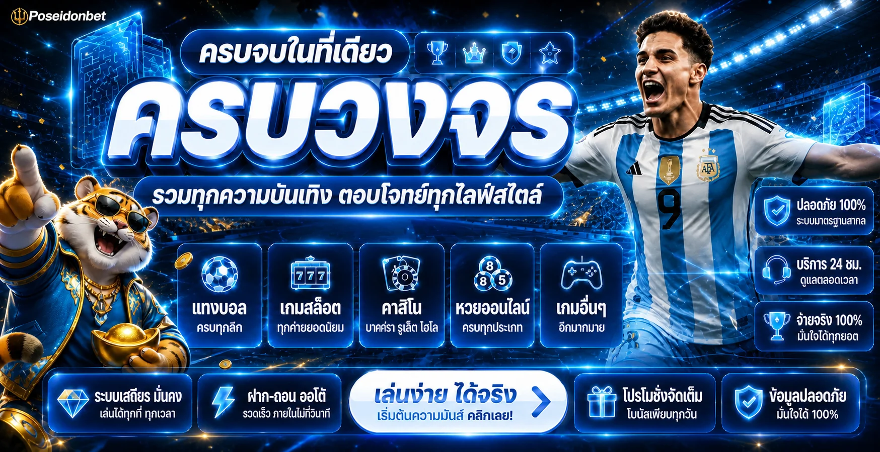 ภาพรวมบริการและความบันเทิง Poseidonbet